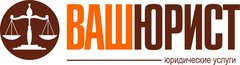 Агентство ваш. Агентство ваш юрист. Агентство ваш юрист Вологда. Юридические услуги Архангельск. Вакансия юрист Вологда.